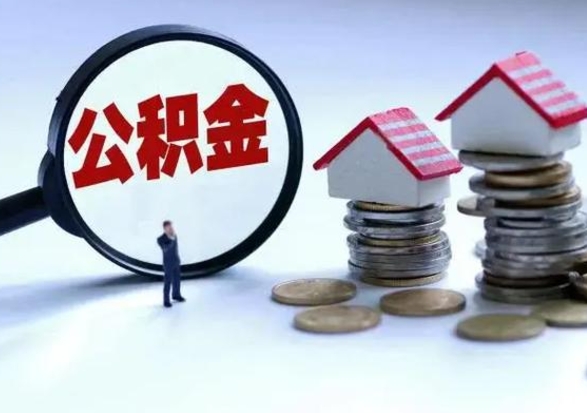 商水洪泽公积金提取要什么手续（洪泽住房公积金提取）