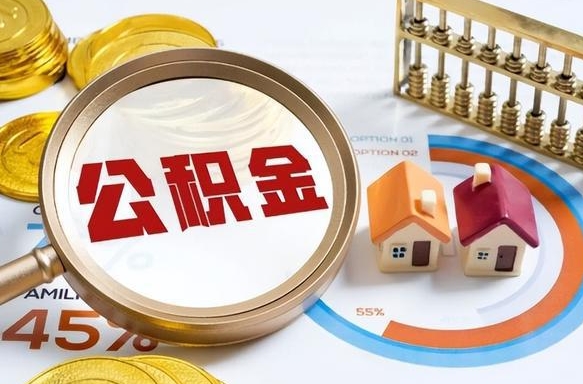 商水个人公积金提取（2021住房公积金个人怎么提取）