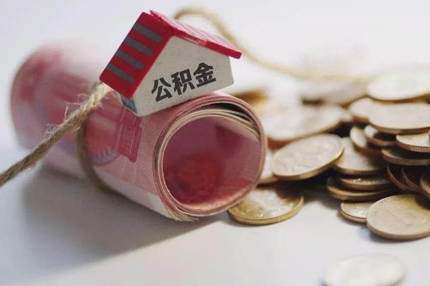商水离职后住房补贴怎么提取（离职了住房补贴怎么提取）